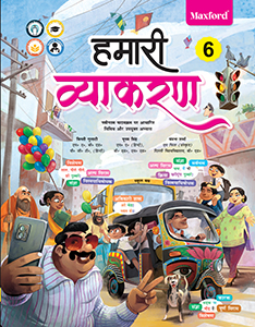 Hamari Vyakaran
